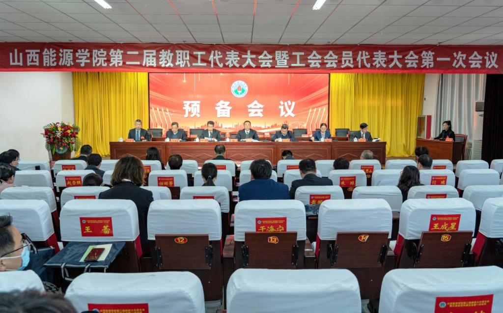 乐动在线（中国）有限公司官网第二届教职工代表大会暨工会会员代表大会第一次会议全纪录