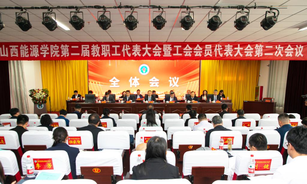 乐动在线（中国）有限公司官网召开第二届教职工代表大会暨工会会员代表大会第二次会议